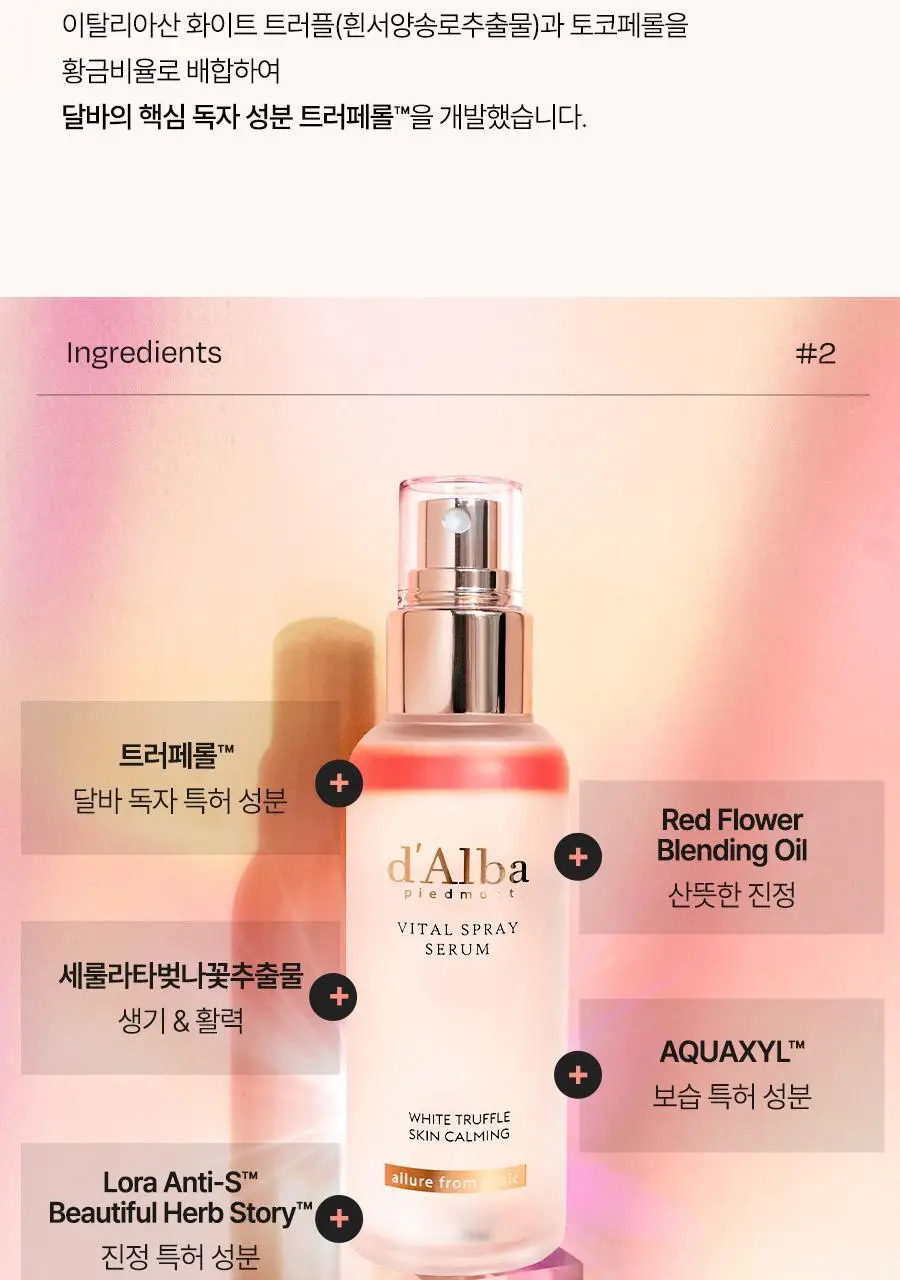 [촉촉저자극/진정VER] 달바 바이탈 스프레이 세럼 100ml 상세페이지 29